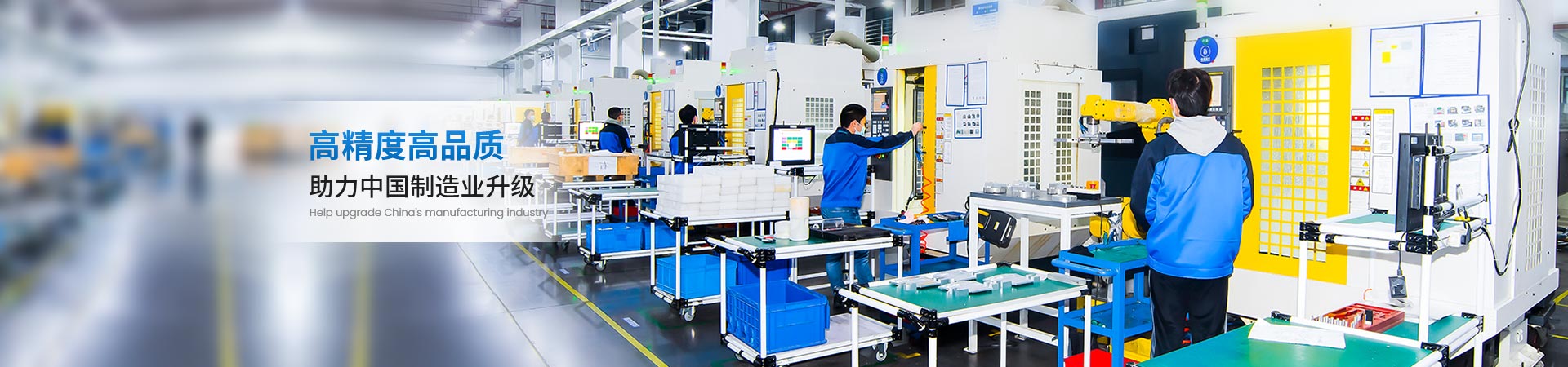 康丽达助力中国制造业升级