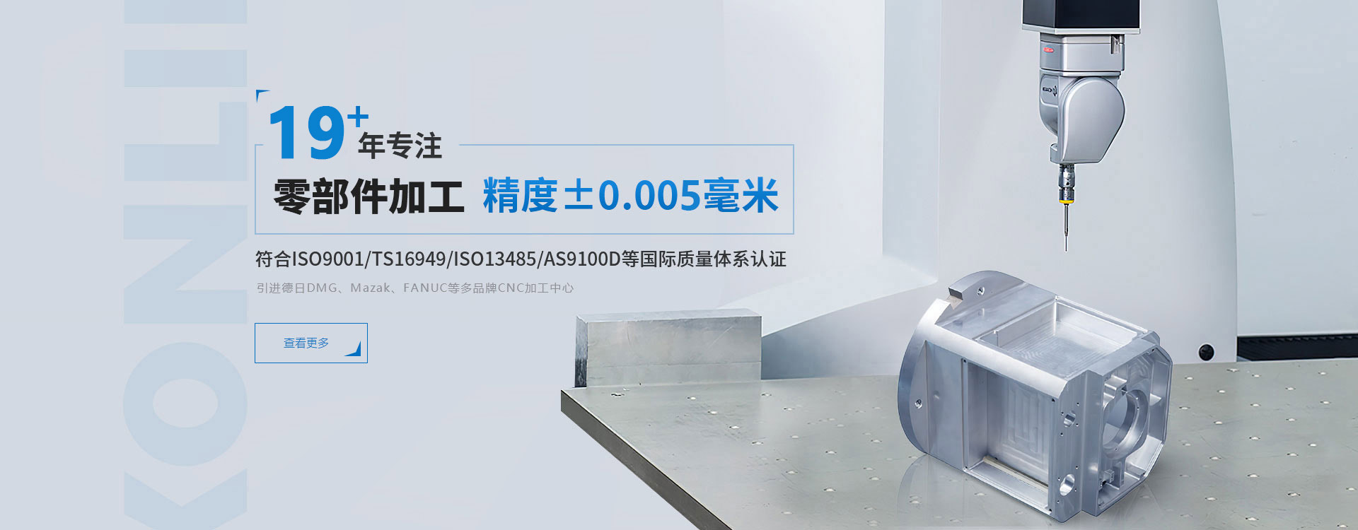 康丽达19年专注零部件加工