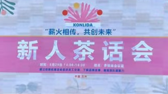 新人茶话会